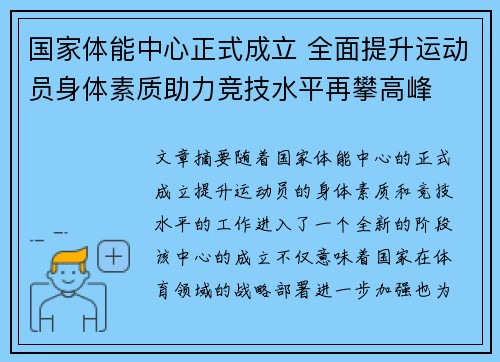 国家体能中心正式成立 全面提升运动员身体素质助力竞技水平再攀高峰
